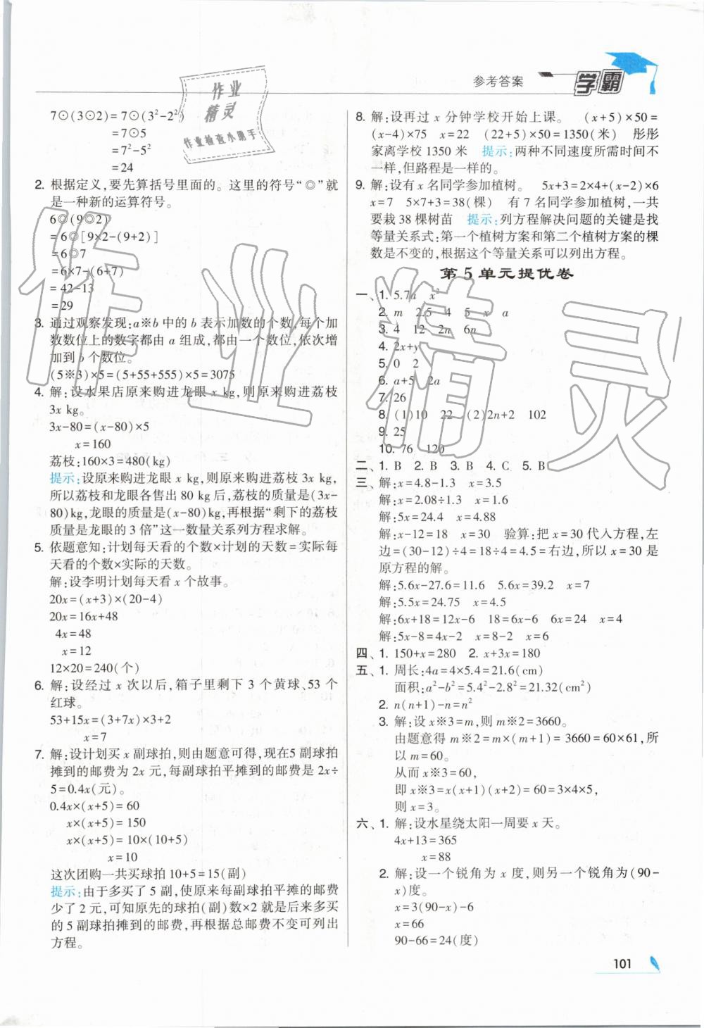 2019年經(jīng)綸學(xué)典學(xué)霸五年級數(shù)學(xué)上冊人教版 第11頁