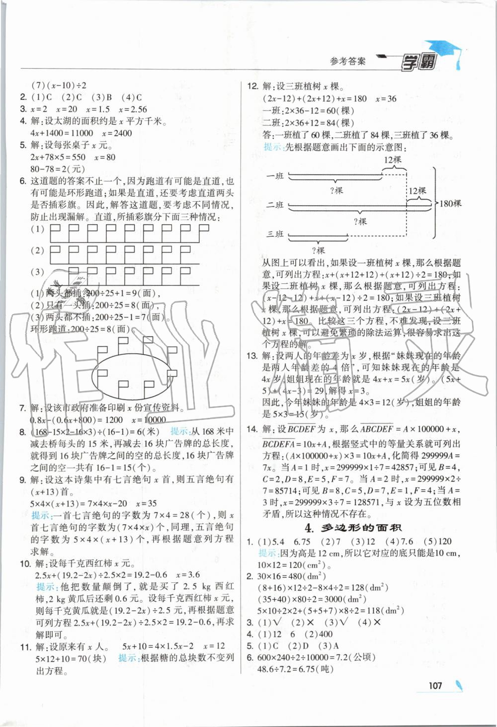 2019年經(jīng)綸學(xué)典學(xué)霸五年級數(shù)學(xué)上冊人教版 第17頁