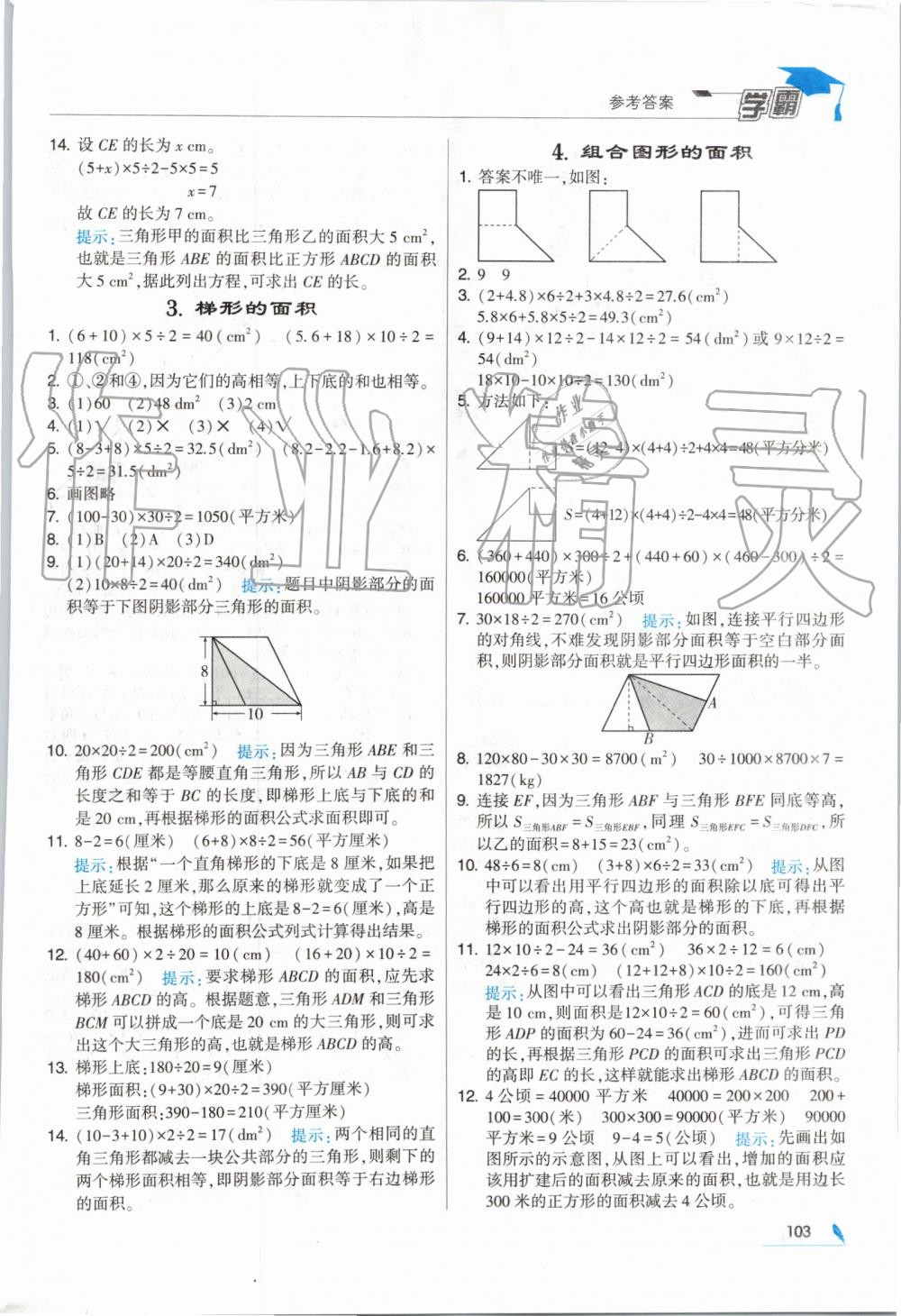 2019年經綸學典學霸五年級數(shù)學上冊人教版 第13頁