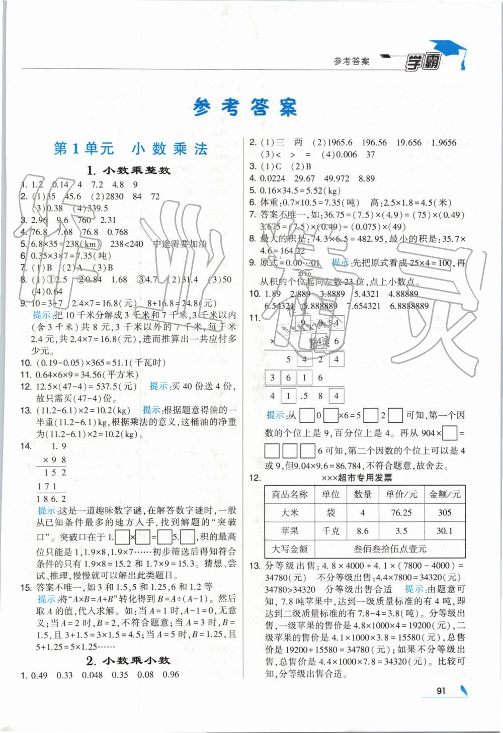 2019年經綸學典學霸五年級數(shù)學上冊人教版 第1頁