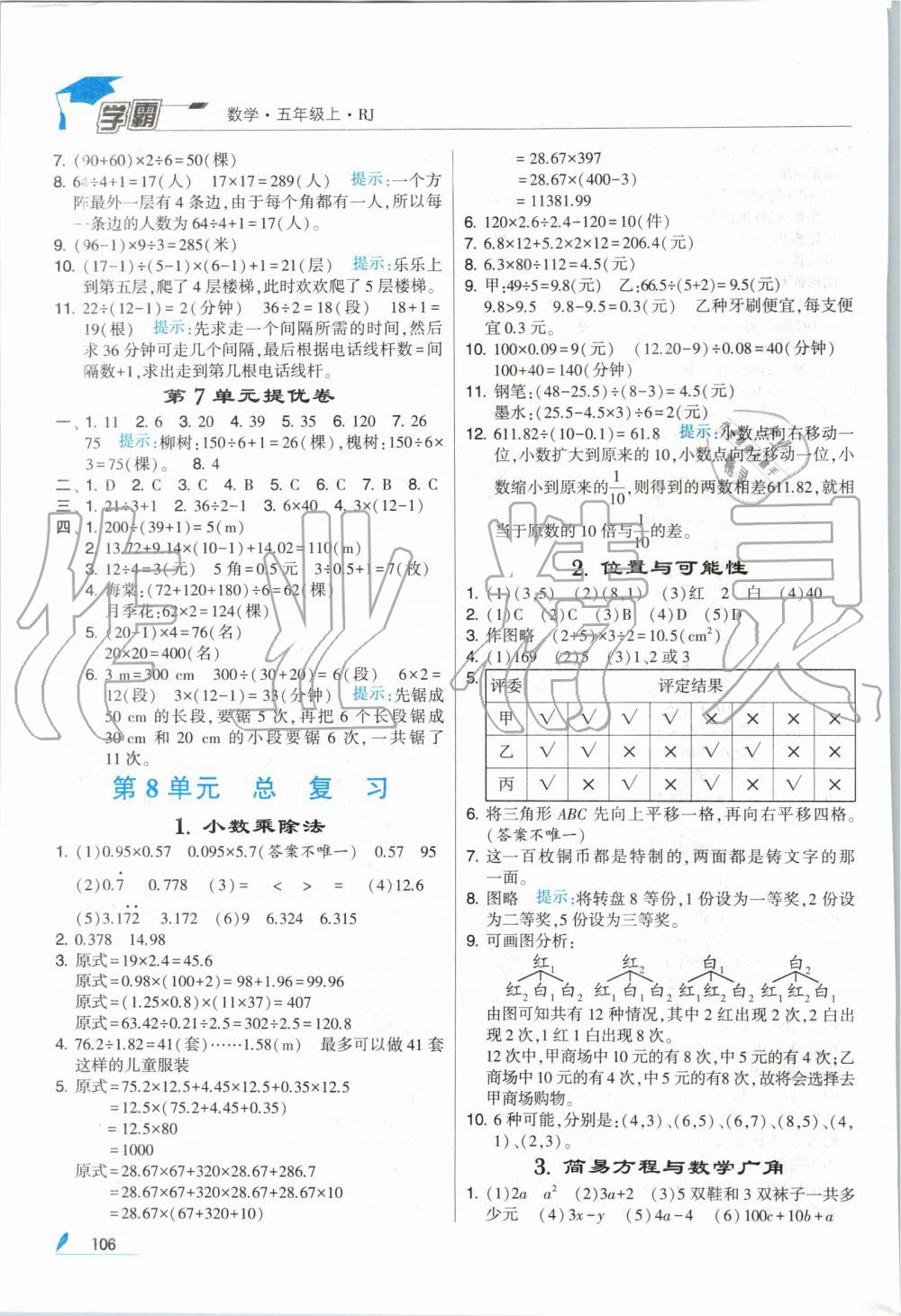 2019年經(jīng)綸學典學霸五年級數(shù)學上冊人教版 第16頁