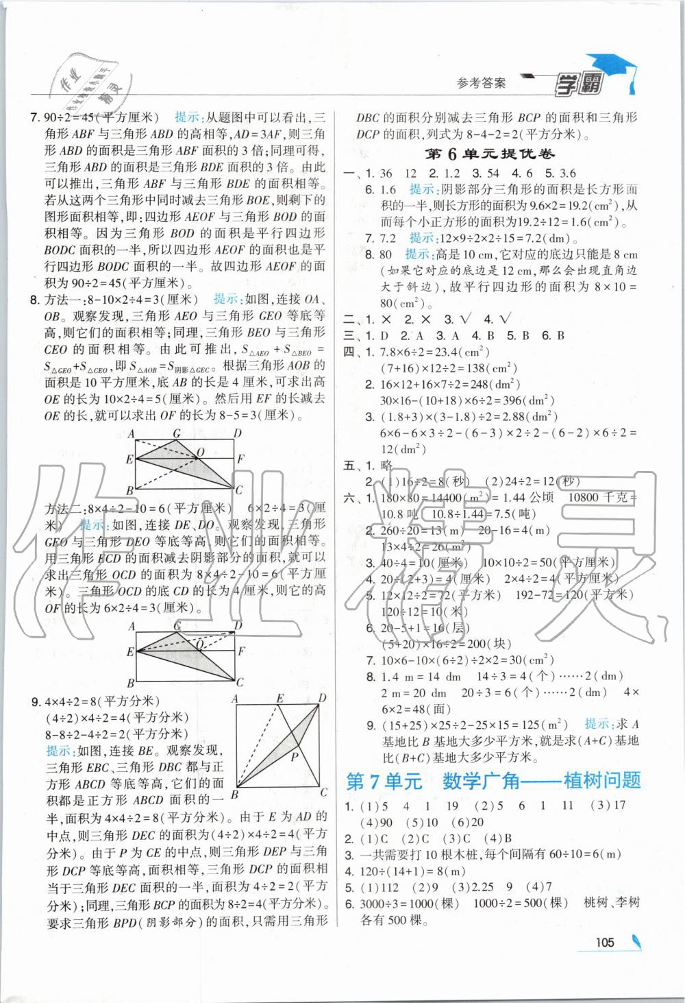 2019年經(jīng)綸學(xué)典學(xué)霸五年級(jí)數(shù)學(xué)上冊人教版 第15頁