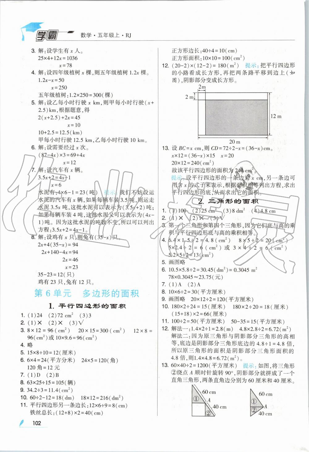 2019年經(jīng)綸學(xué)典學(xué)霸五年級數(shù)學(xué)上冊人教版 第12頁