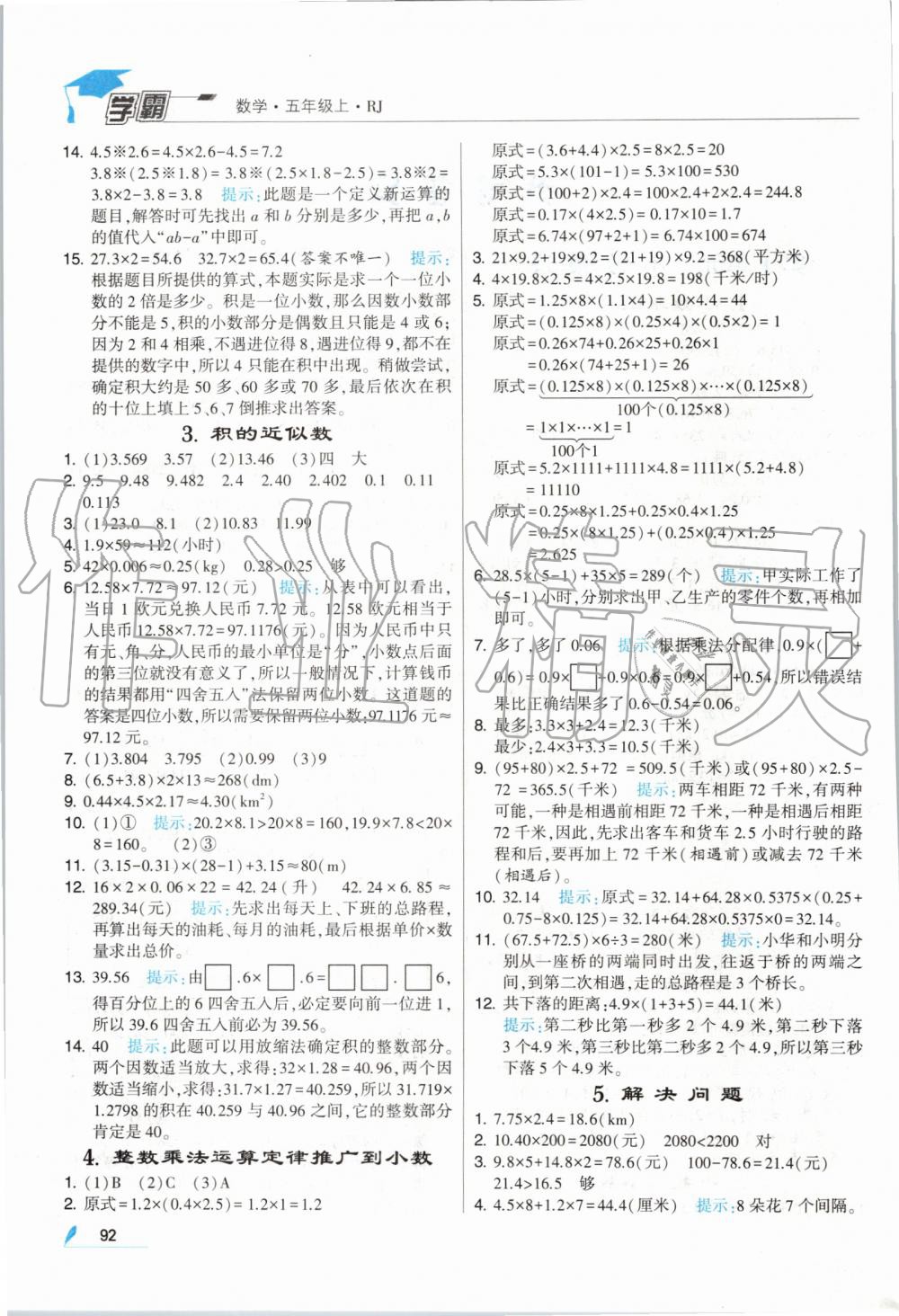 2019年經(jīng)綸學(xué)典學(xué)霸五年級數(shù)學(xué)上冊人教版 第2頁