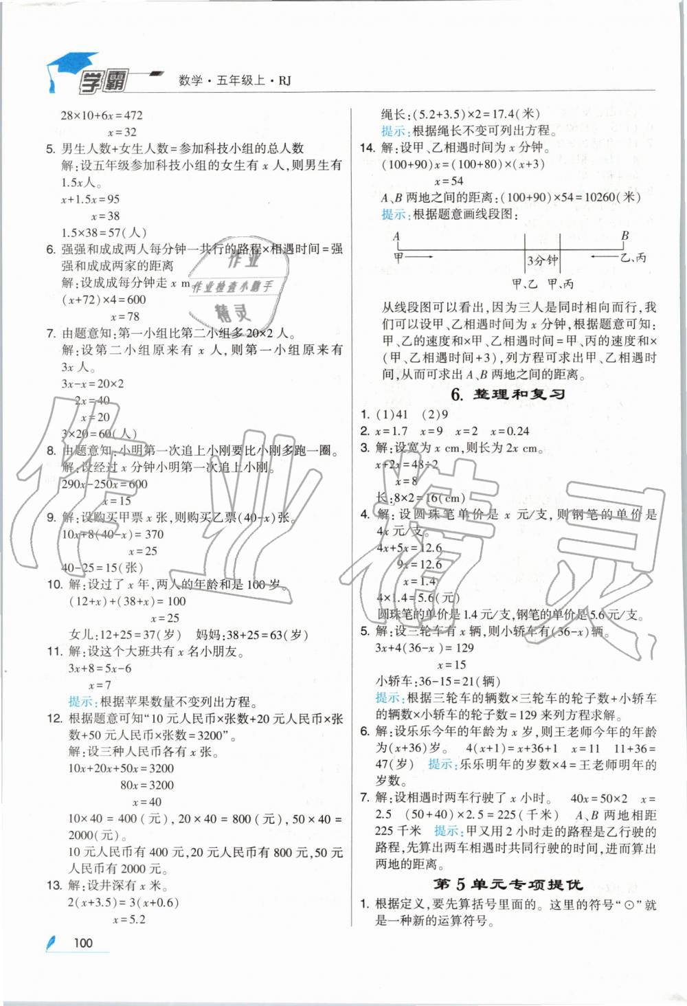 2019年經(jīng)綸學(xué)典學(xué)霸五年級數(shù)學(xué)上冊人教版 第10頁