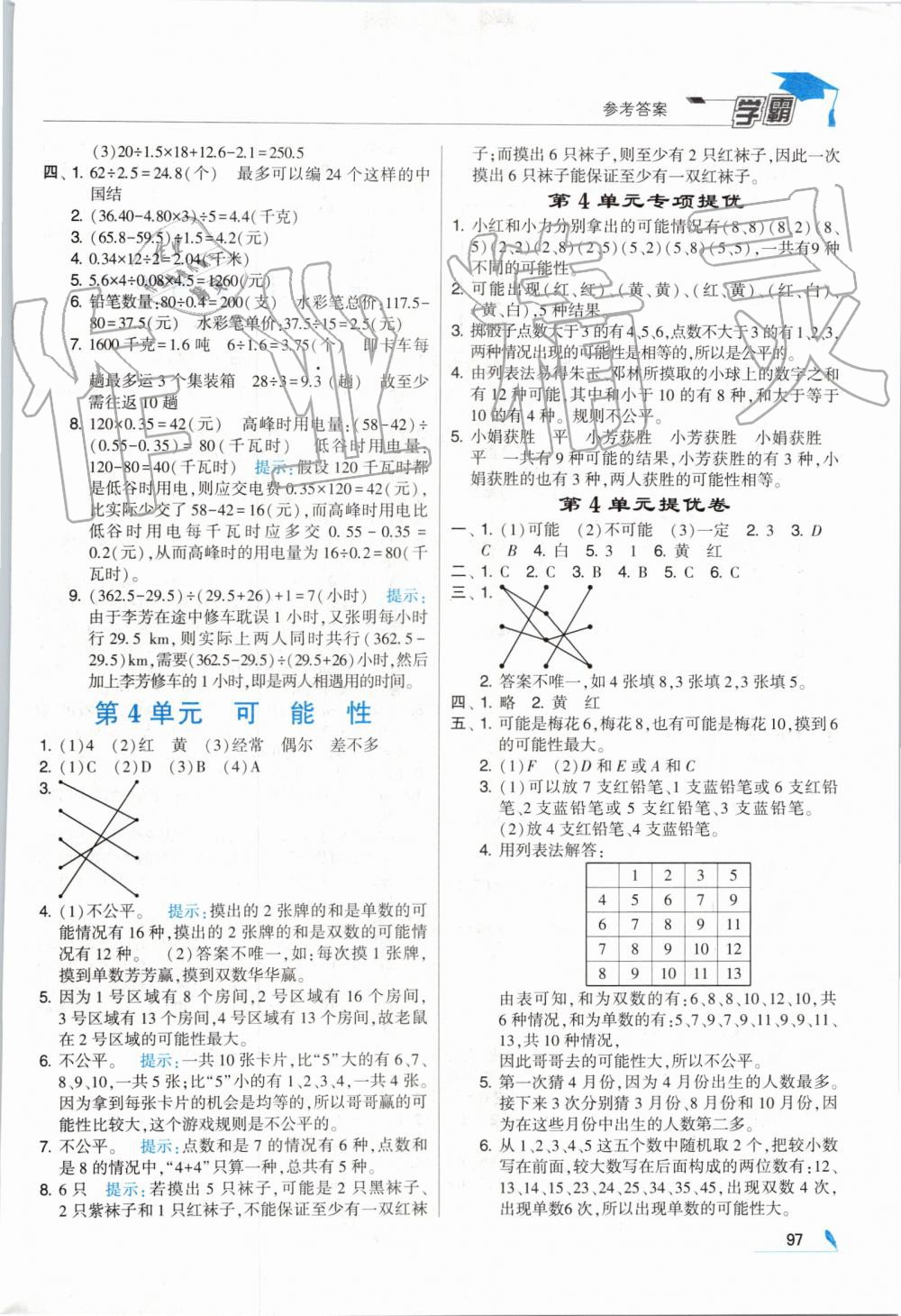 2019年經(jīng)綸學(xué)典學(xué)霸五年級數(shù)學(xué)上冊人教版 第7頁