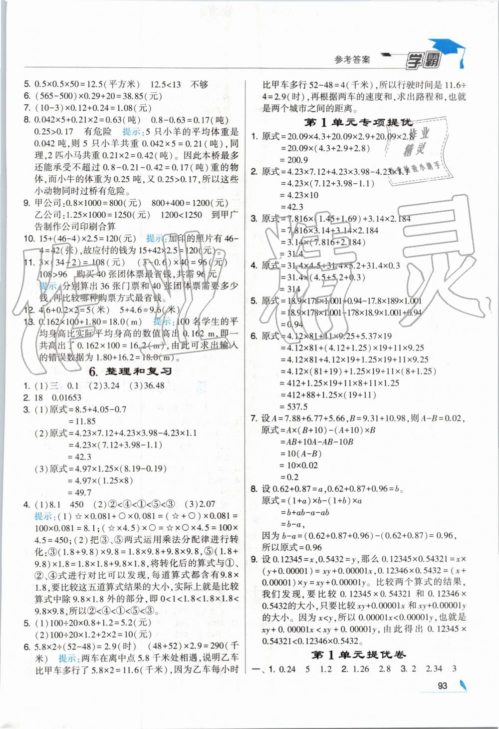 2019年經(jīng)綸學典學霸五年級數(shù)學上冊人教版 第3頁