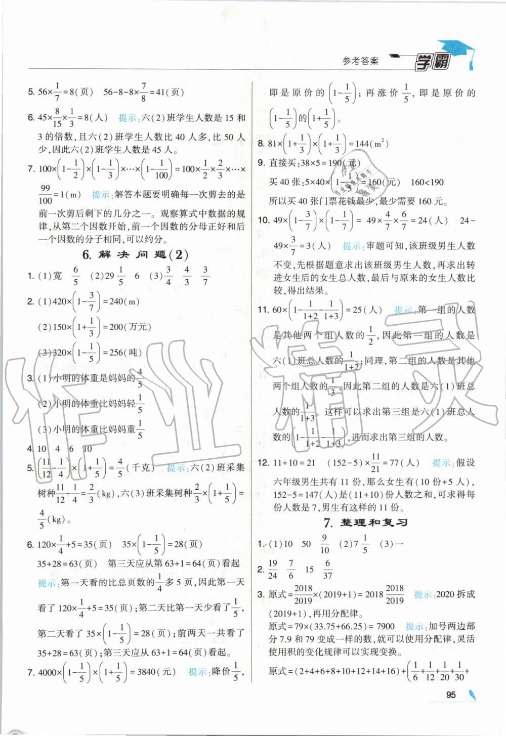 2019年經(jīng)綸學(xué)典學(xué)霸六年級(jí)數(shù)學(xué)上冊(cè)人教版 第3頁(yè)