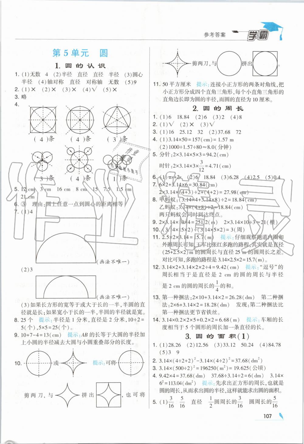 2019年經(jīng)綸學(xué)典學(xué)霸六年級數(shù)學(xué)上冊人教版 第15頁