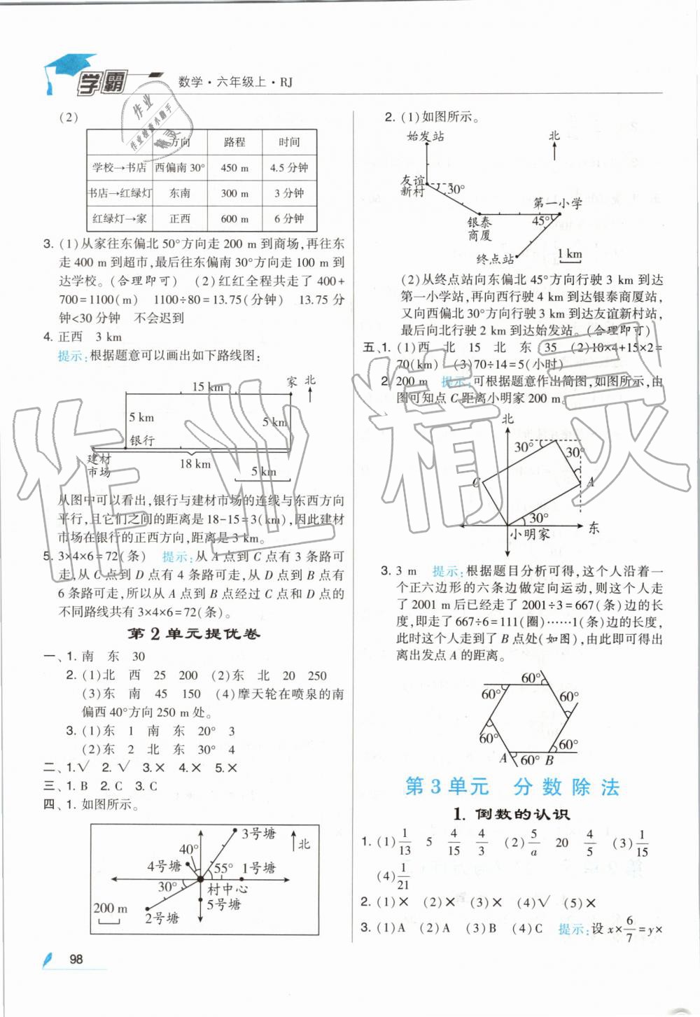 2019年經(jīng)綸學典學霸六年級數(shù)學上冊人教版 第6頁