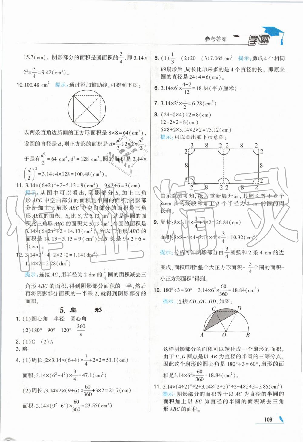 2019年經(jīng)綸學(xué)典學(xué)霸六年級(jí)數(shù)學(xué)上冊(cè)人教版 第17頁(yè)