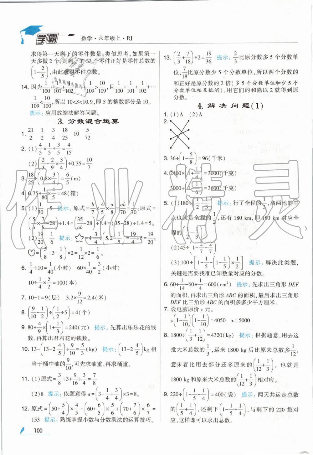 2019年經(jīng)綸學(xué)典學(xué)霸六年級(jí)數(shù)學(xué)上冊(cè)人教版 第8頁