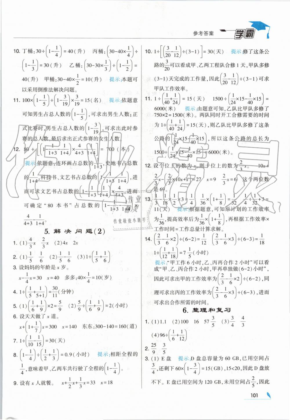 2019年經(jīng)綸學(xué)典學(xué)霸六年級數(shù)學(xué)上冊人教版 第9頁