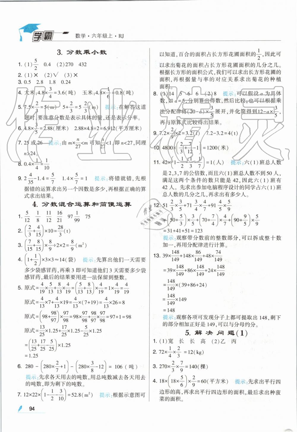 2019年經(jīng)綸學(xué)典學(xué)霸六年級數(shù)學(xué)上冊人教版 第2頁