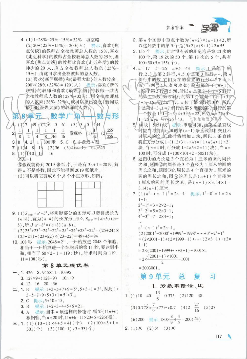 2019年經(jīng)綸學(xué)典學(xué)霸六年級(jí)數(shù)學(xué)上冊(cè)人教版 第25頁(yè)