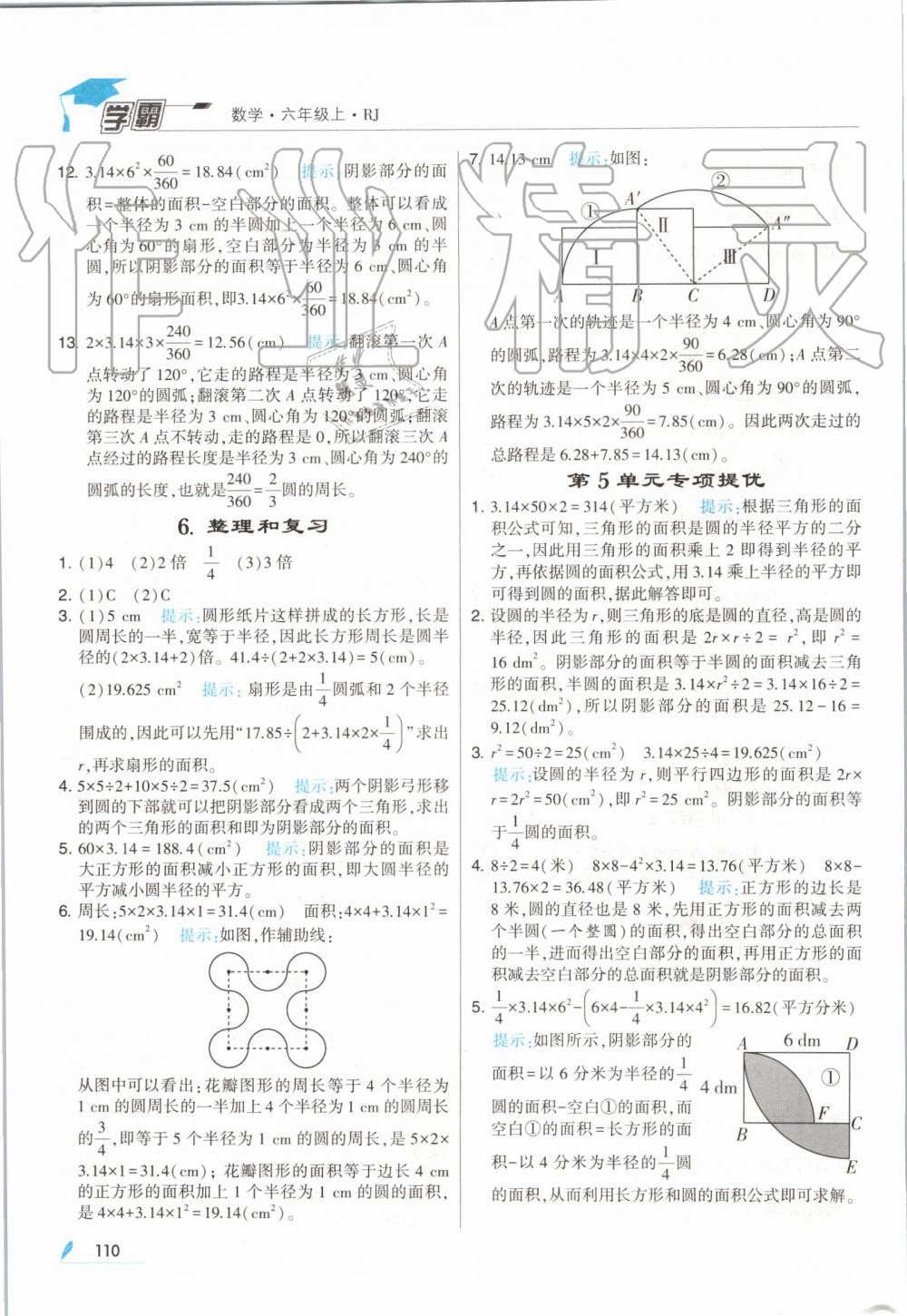 2019年經(jīng)綸學典學霸六年級數(shù)學上冊人教版 第18頁