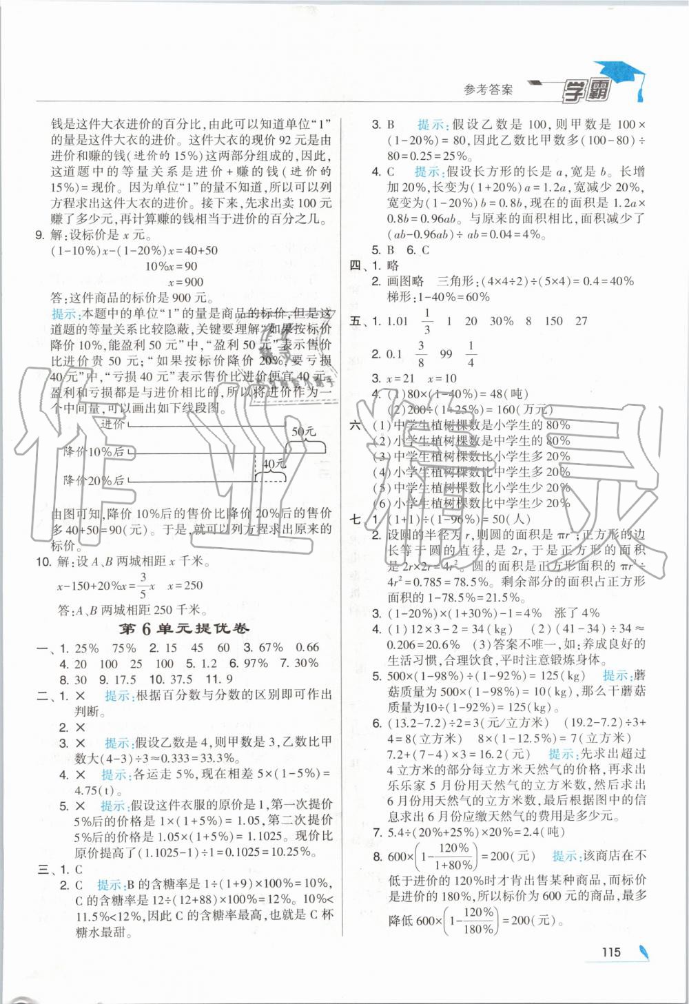 2019年經(jīng)綸學(xué)典學(xué)霸六年級(jí)數(shù)學(xué)上冊(cè)人教版 第23頁(yè)