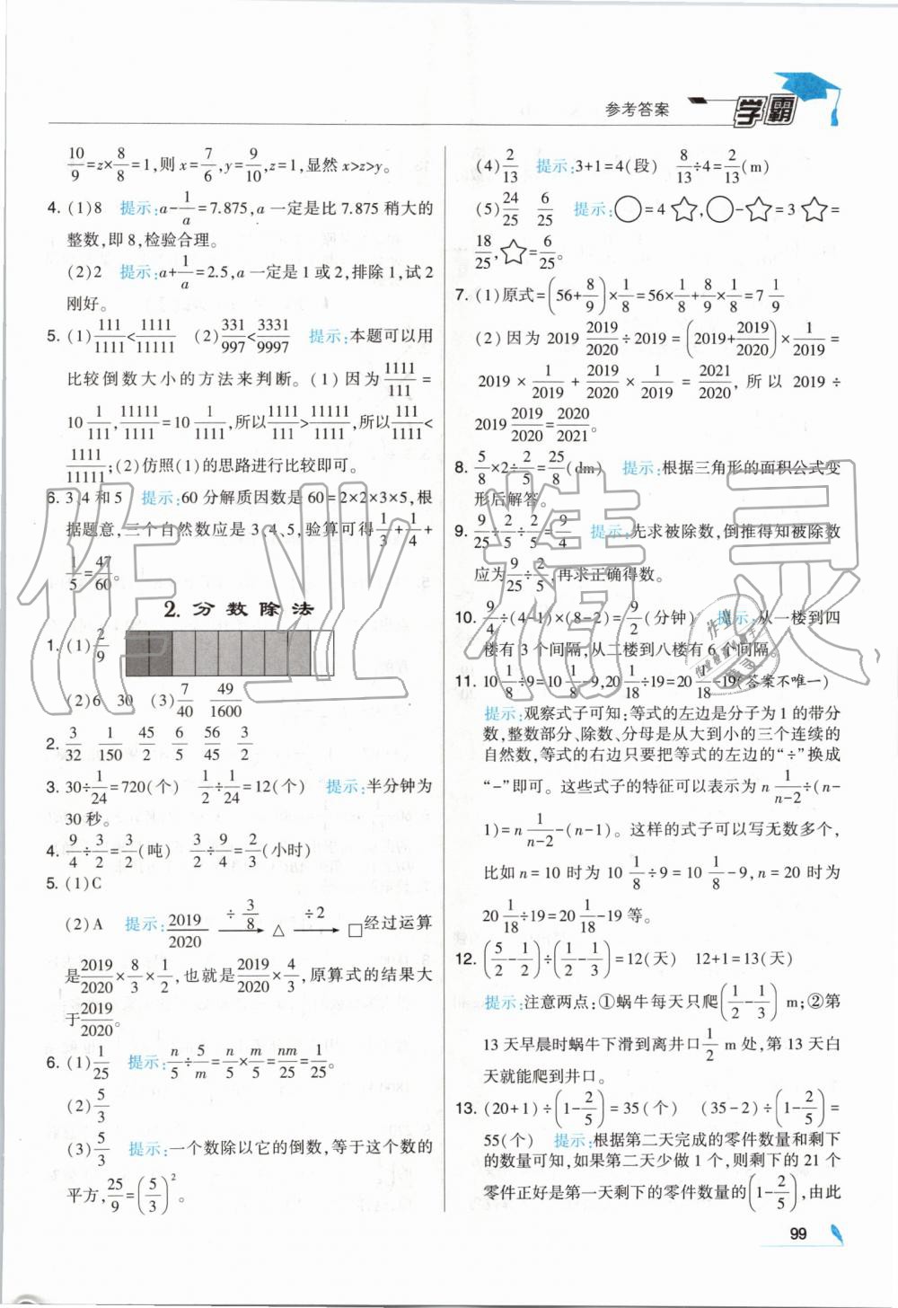 2019年經綸學典學霸六年級數學上冊人教版 第7頁