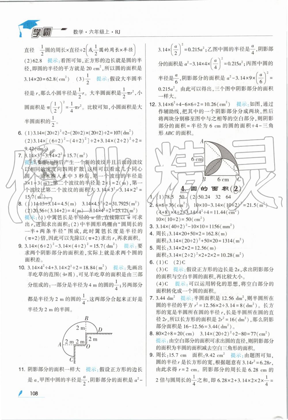 2019年經(jīng)綸學(xué)典學(xué)霸六年級數(shù)學(xué)上冊人教版 第16頁