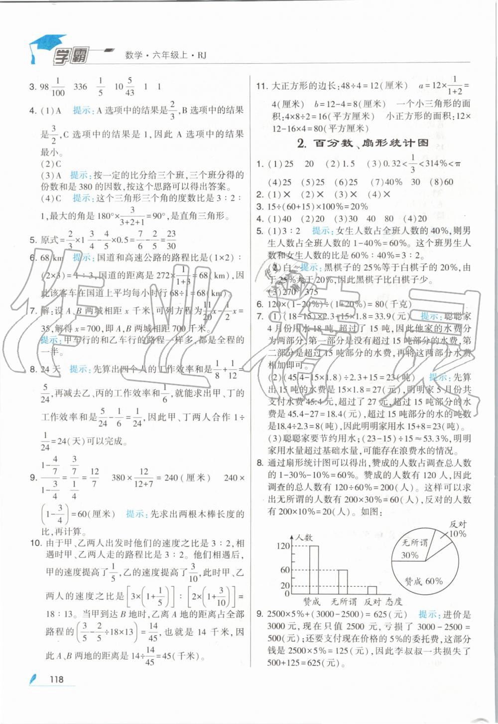 2019年經(jīng)綸學(xué)典學(xué)霸六年級(jí)數(shù)學(xué)上冊(cè)人教版 第26頁