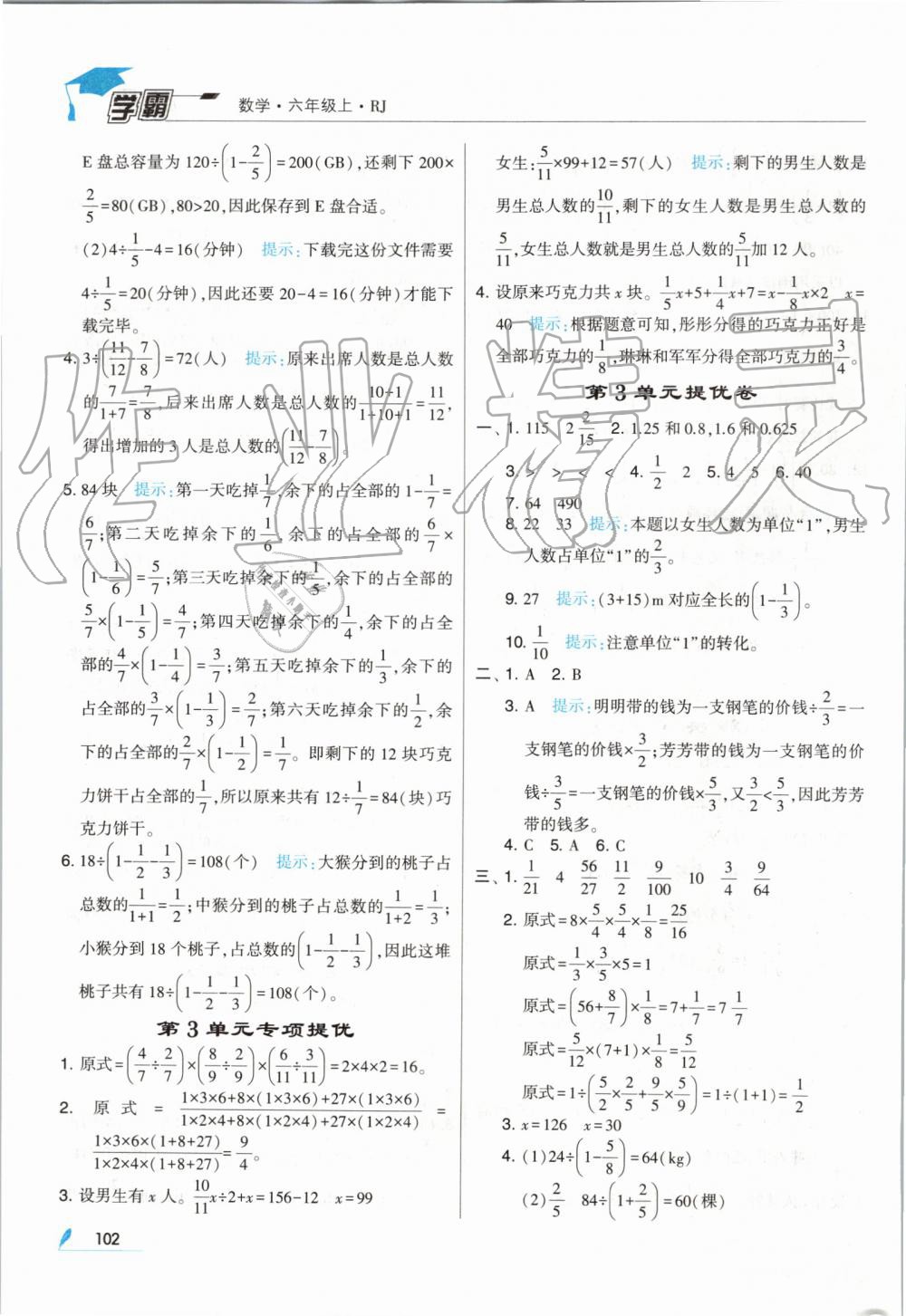 2019年經(jīng)綸學(xué)典學(xué)霸六年級(jí)數(shù)學(xué)上冊(cè)人教版 第10頁(yè)