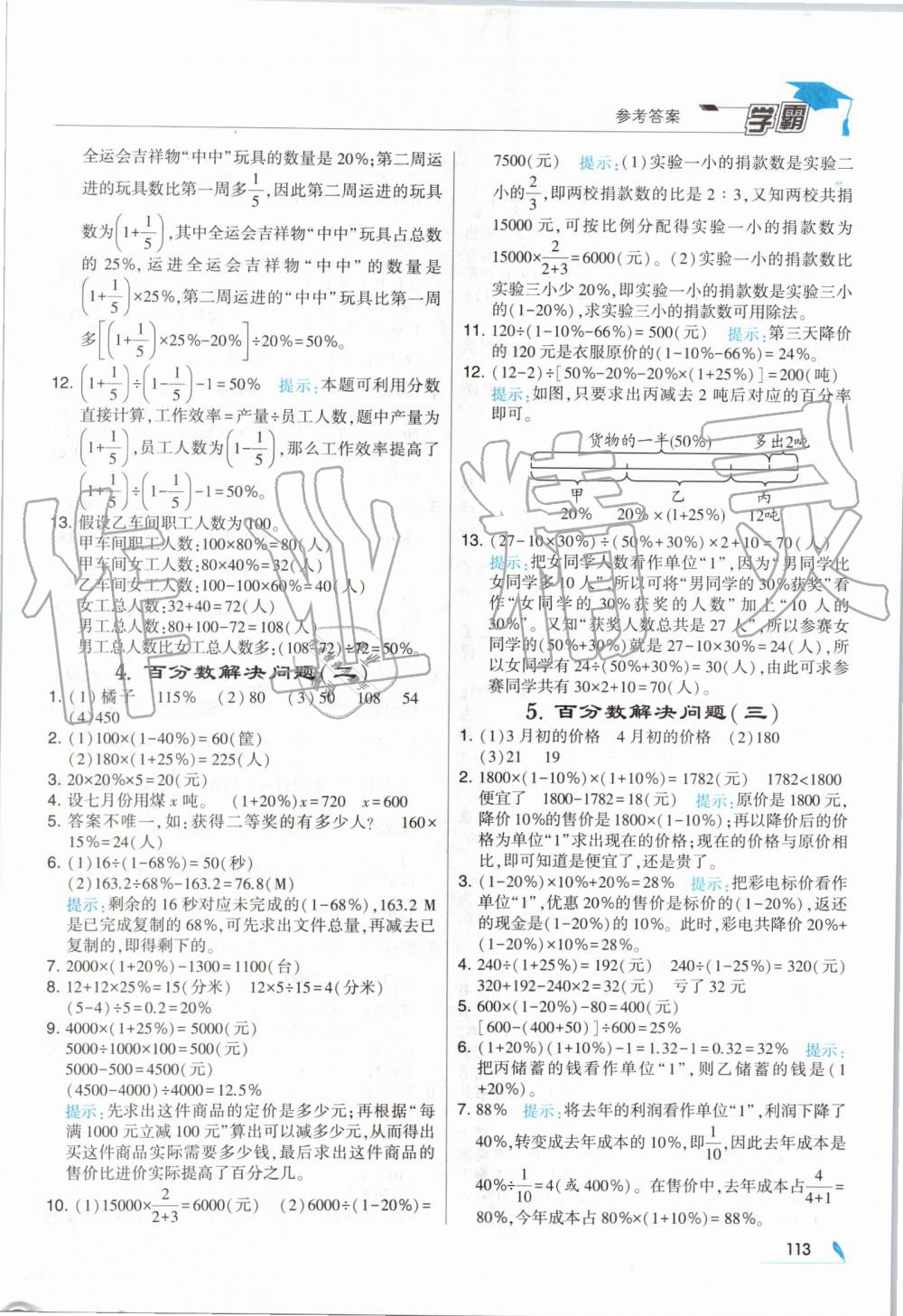 2019年經(jīng)綸學(xué)典學(xué)霸六年級(jí)數(shù)學(xué)上冊(cè)人教版 第21頁