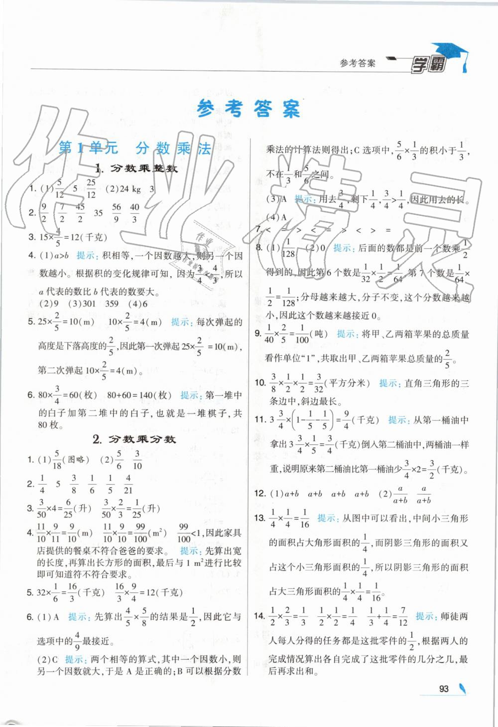 2019年經(jīng)綸學(xué)典學(xué)霸六年級(jí)數(shù)學(xué)上冊(cè)人教版 第1頁(yè)