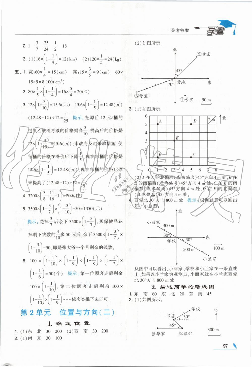 2019年經(jīng)綸學典學霸六年級數(shù)學上冊人教版 第5頁