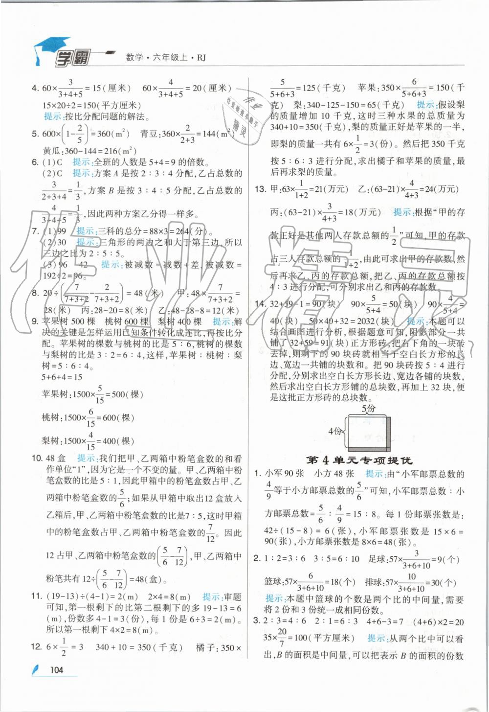 2019年經(jīng)綸學(xué)典學(xué)霸六年級(jí)數(shù)學(xué)上冊人教版 第12頁