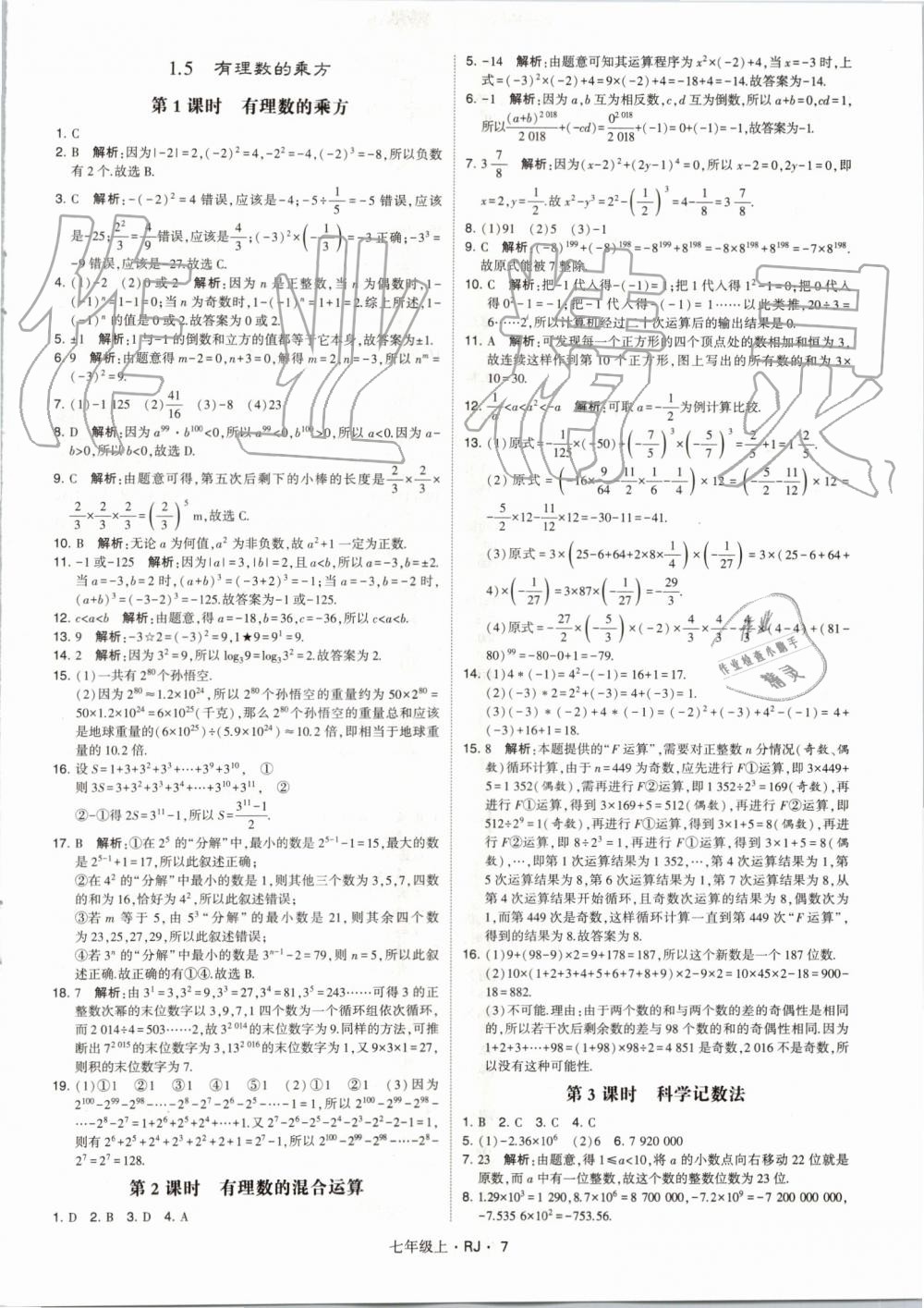 2019年经纶学典学霸七年级数学上册人教版 第7页