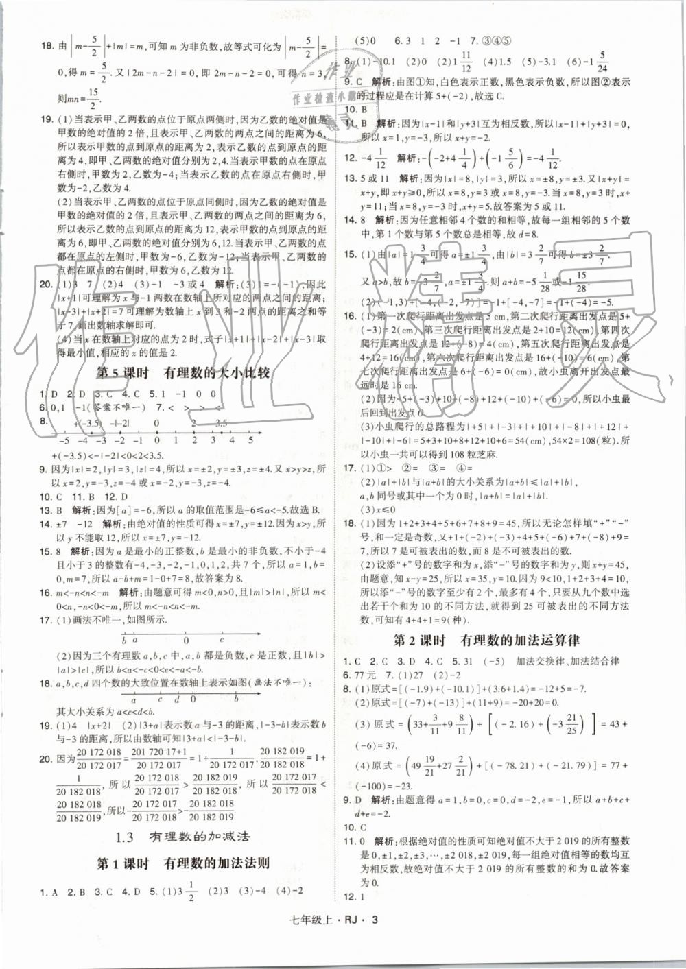 2019年经纶学典学霸七年级数学上册人教版 第3页