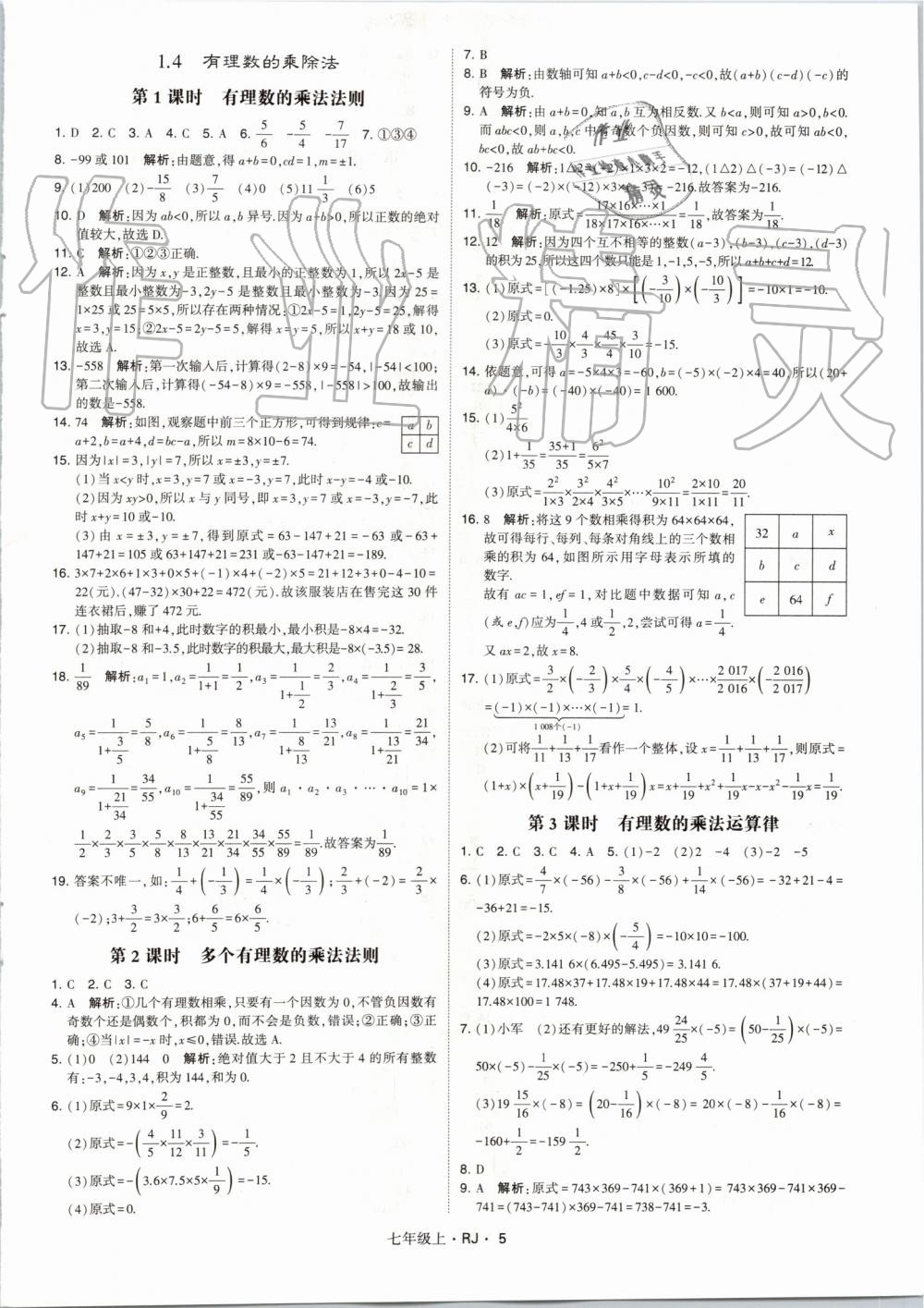 2019年经纶学典学霸七年级数学上册人教版 第5页