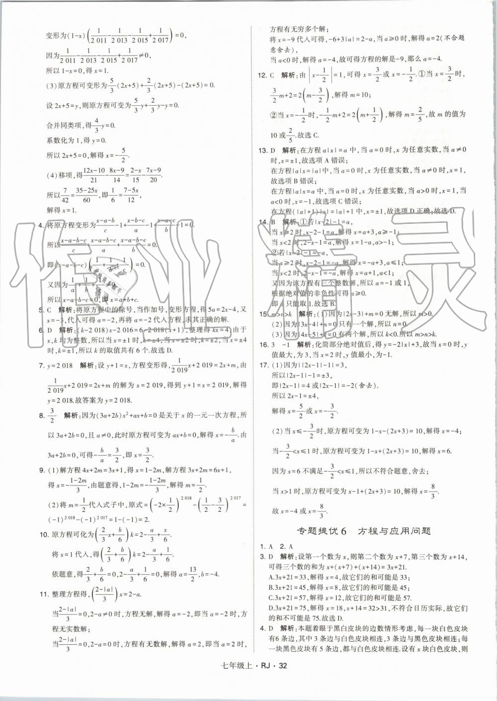 2019年經(jīng)綸學(xué)典學(xué)霸七年級(jí)數(shù)學(xué)上冊(cè)人教版 第32頁(yè)