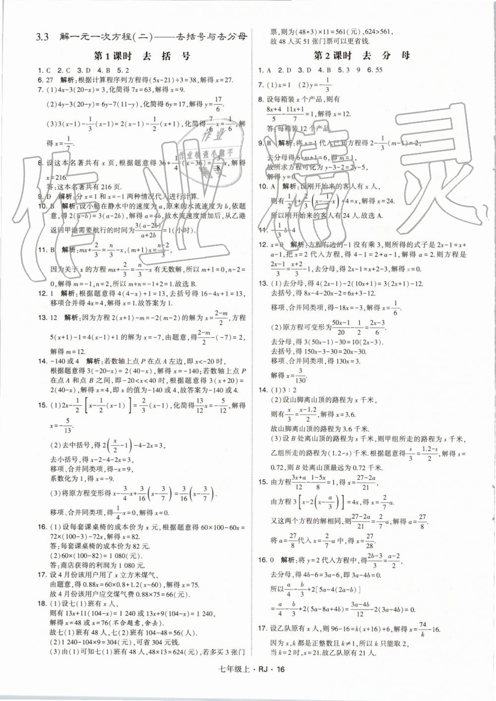 2019年經綸學典學霸七年級數(shù)學上冊人教版 第16頁