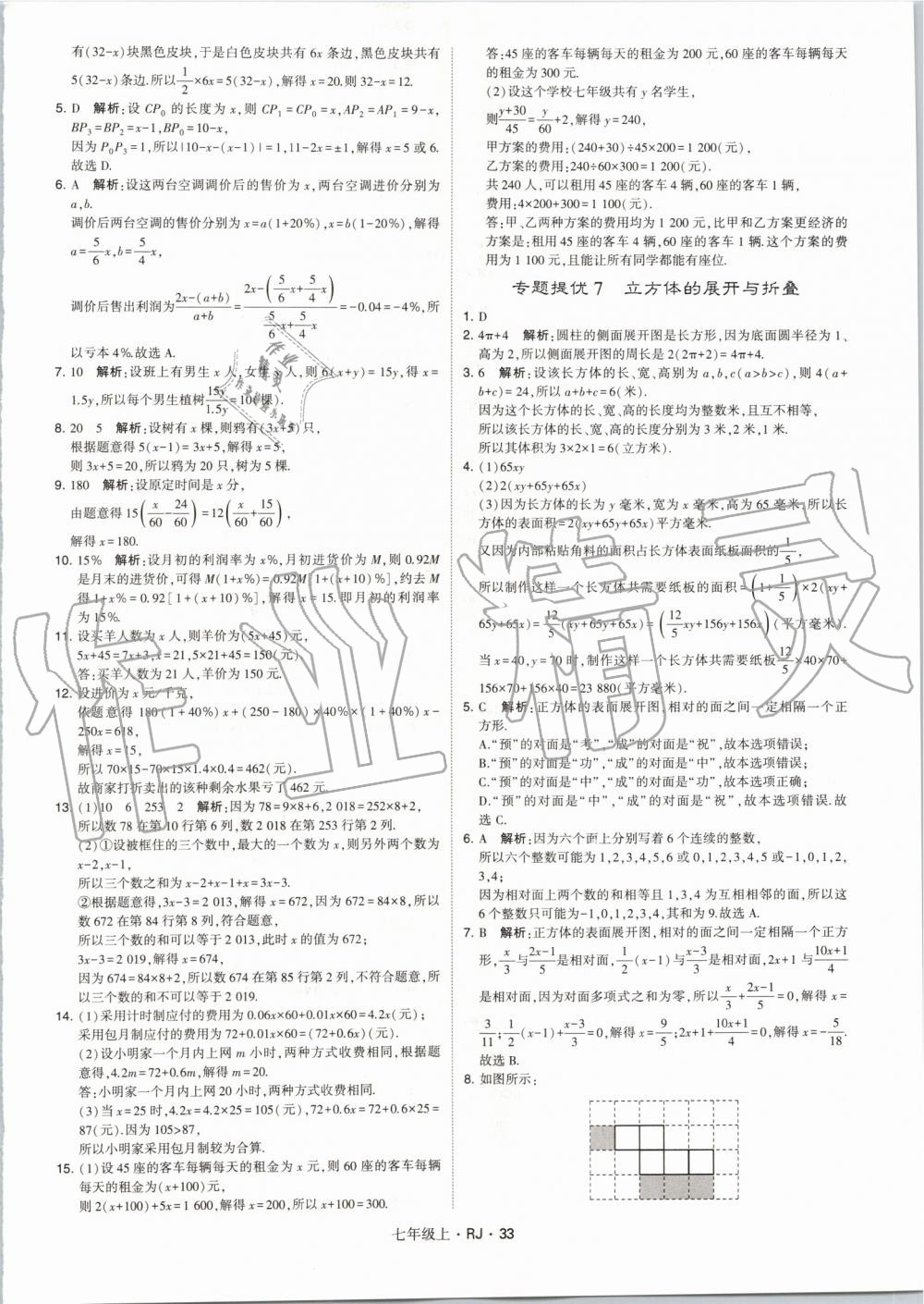 2019年经纶学典学霸七年级数学上册人教版 第33页