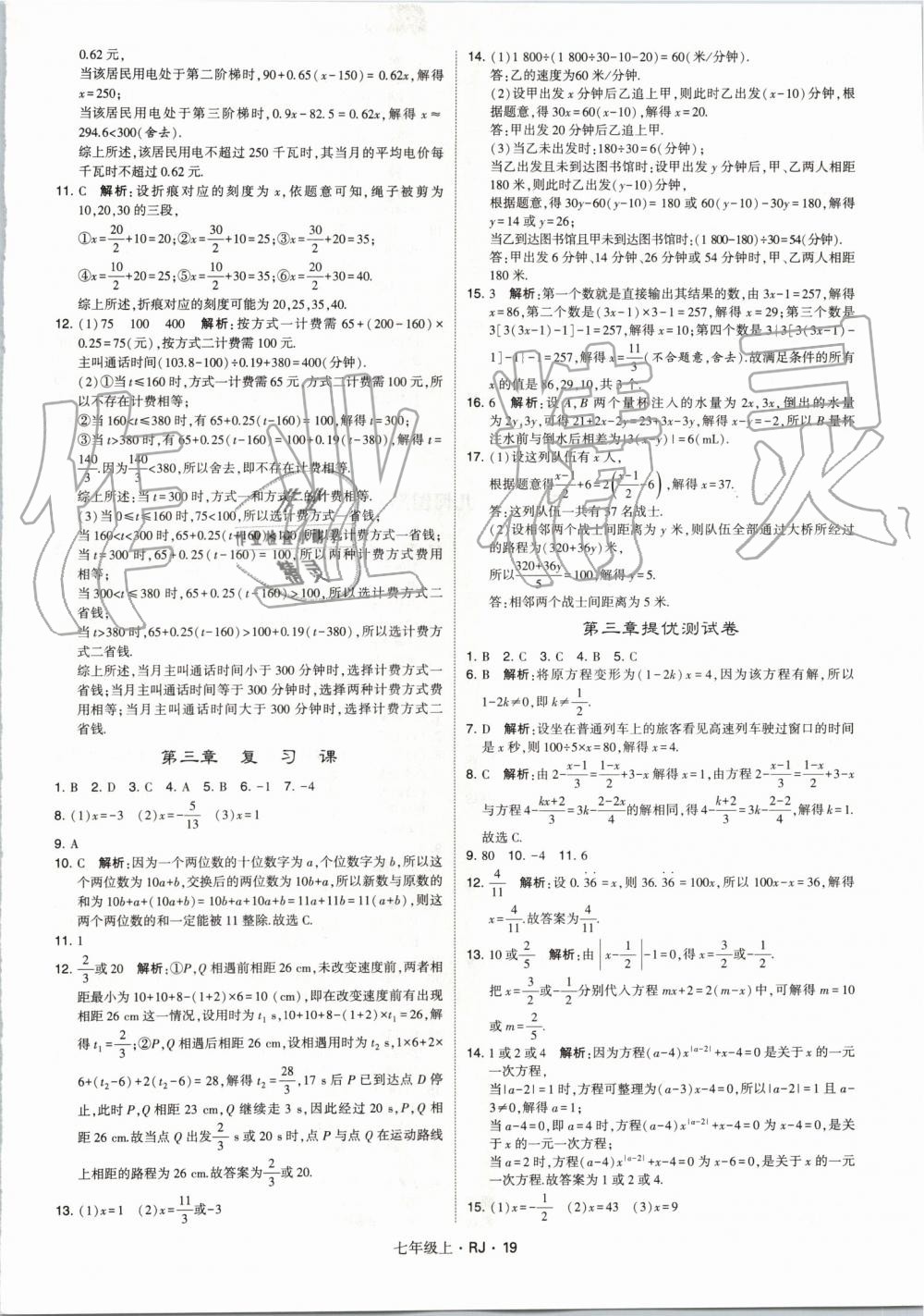 2019年经纶学典学霸七年级数学上册人教版 第19页