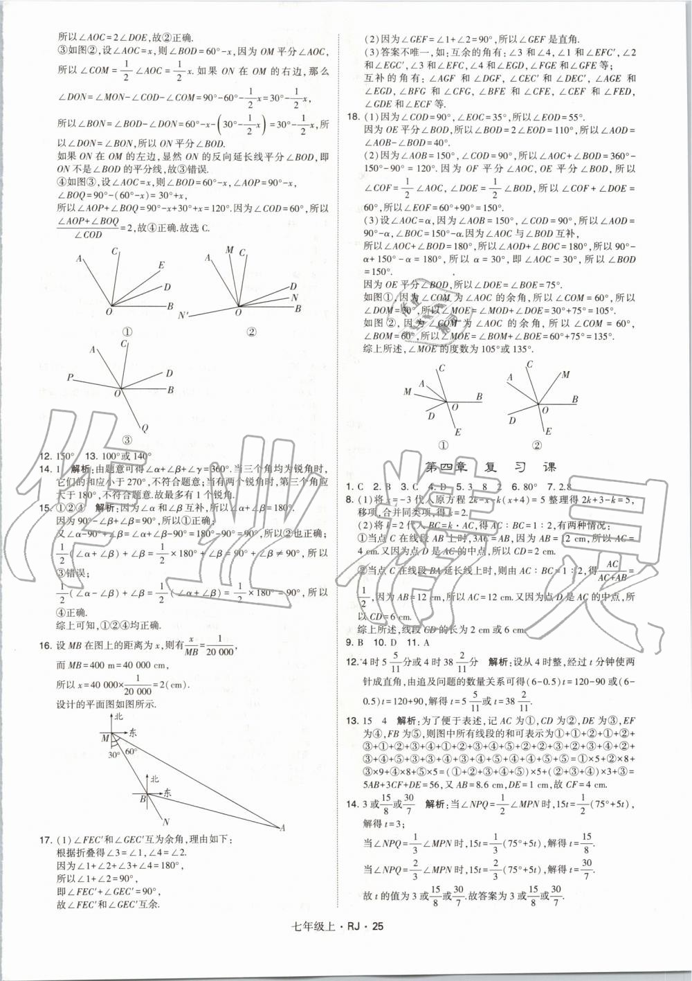 2019年經綸學典學霸七年級數學上冊人教版 第25頁