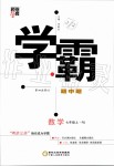 2019年經(jīng)綸學典學霸七年級數(shù)學上冊人教版