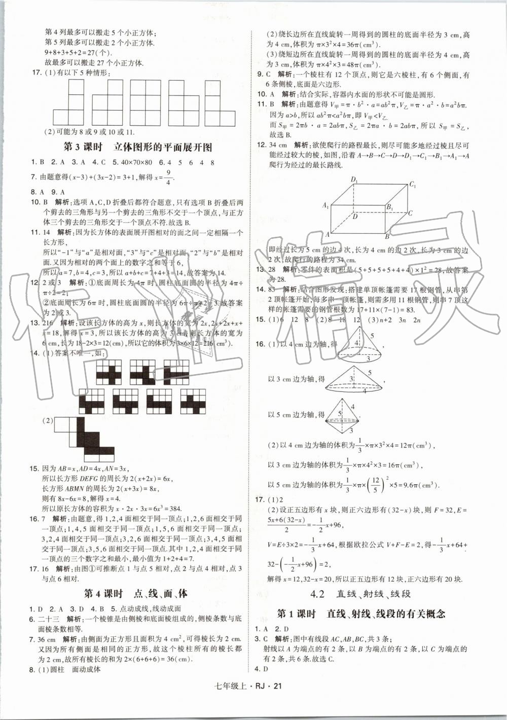 2019年经纶学典学霸七年级数学上册人教版 第21页