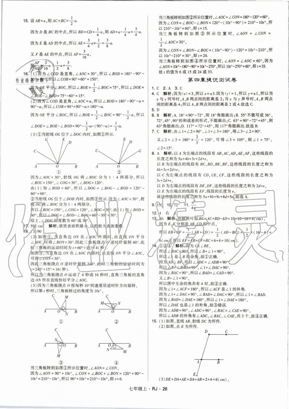 2019年經(jīng)綸學(xué)典學(xué)霸七年級數(shù)學(xué)上冊人教版 第26頁