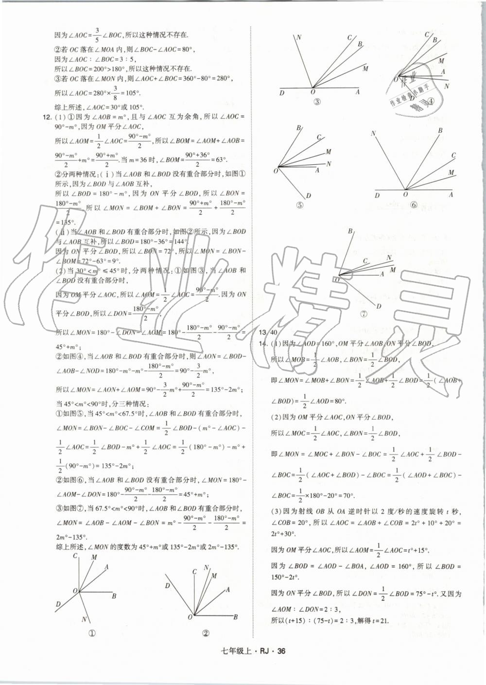 2019年經(jīng)綸學(xué)典學(xué)霸七年級數(shù)學(xué)上冊人教版 第36頁