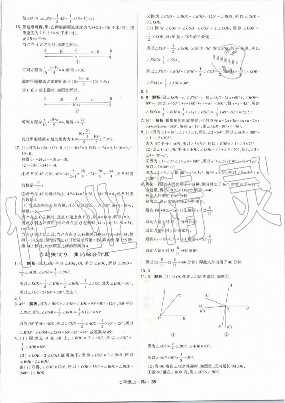 2019年经纶学典学霸七年级数学上册人教版 第35页