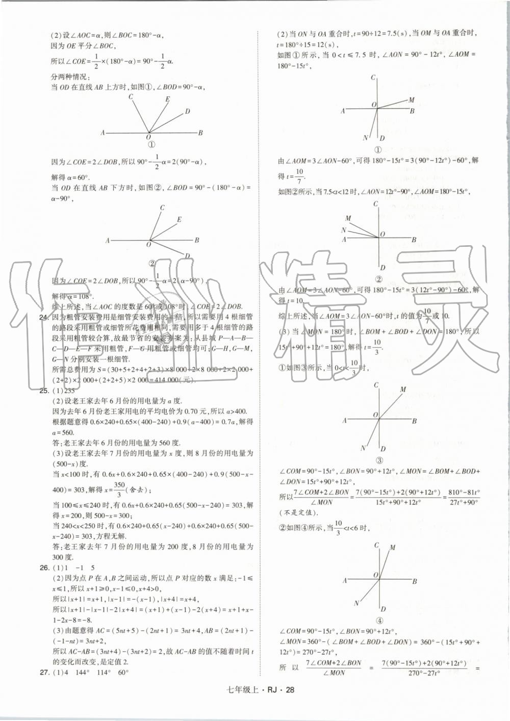 2019年经纶学典学霸七年级数学上册人教版 第28页