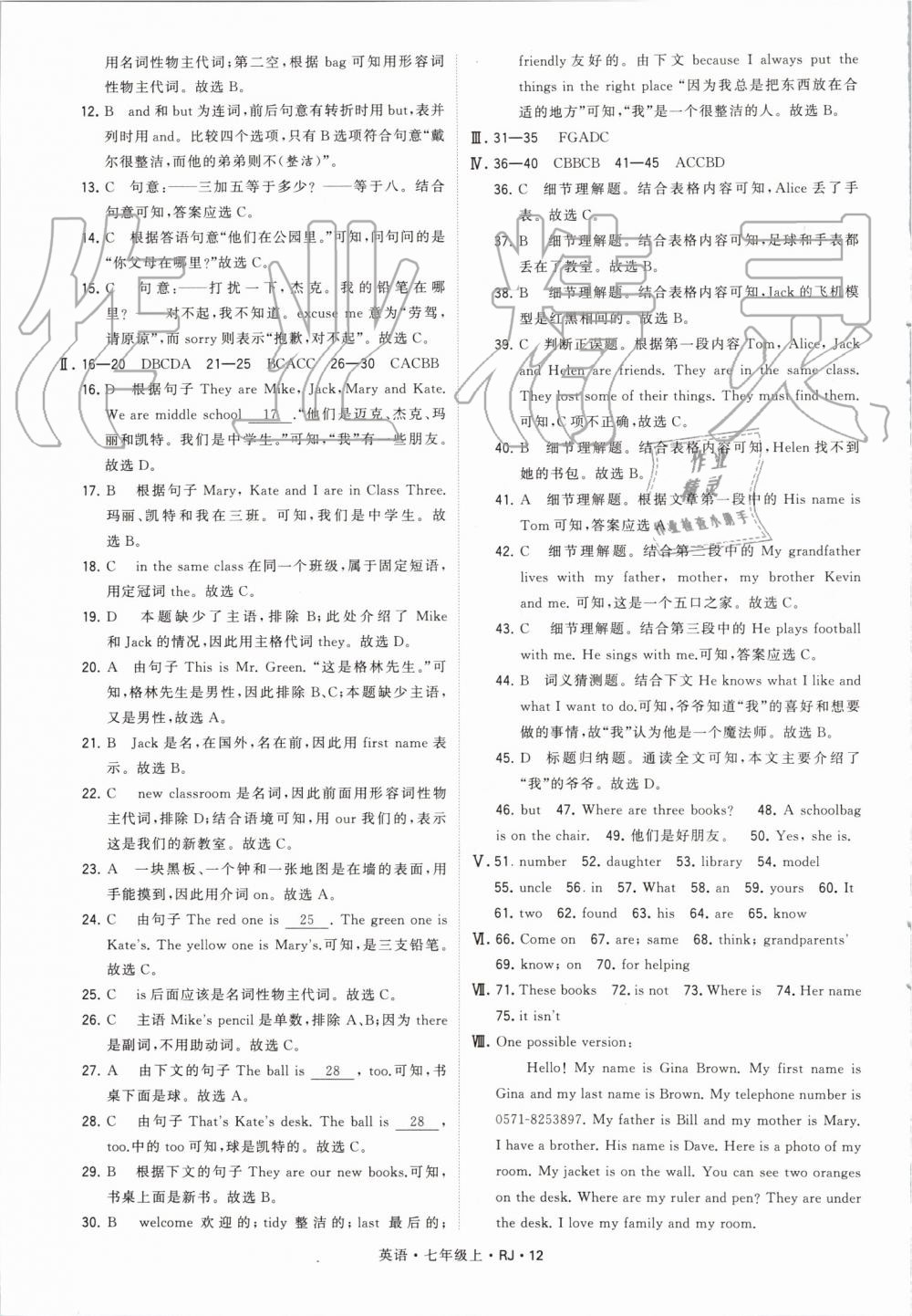 2019年經(jīng)綸學(xué)典學(xué)霸七年級英語上冊人教版 第12頁