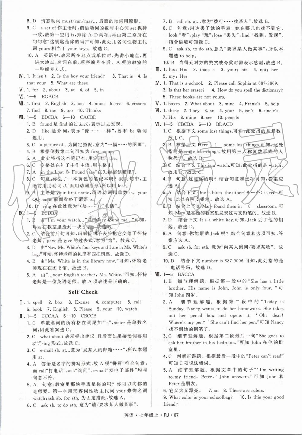 2019年經(jīng)綸學(xué)典學(xué)霸七年級(jí)英語(yǔ)上冊(cè)人教版 第7頁(yè)