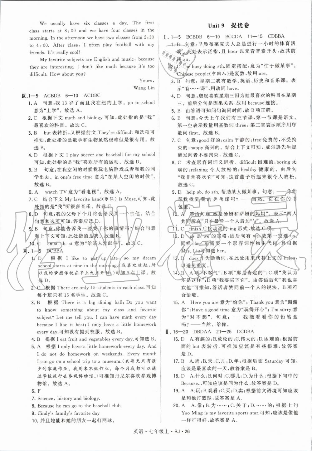 2019年经纶学典学霸七年级英语上册人教版 第26页