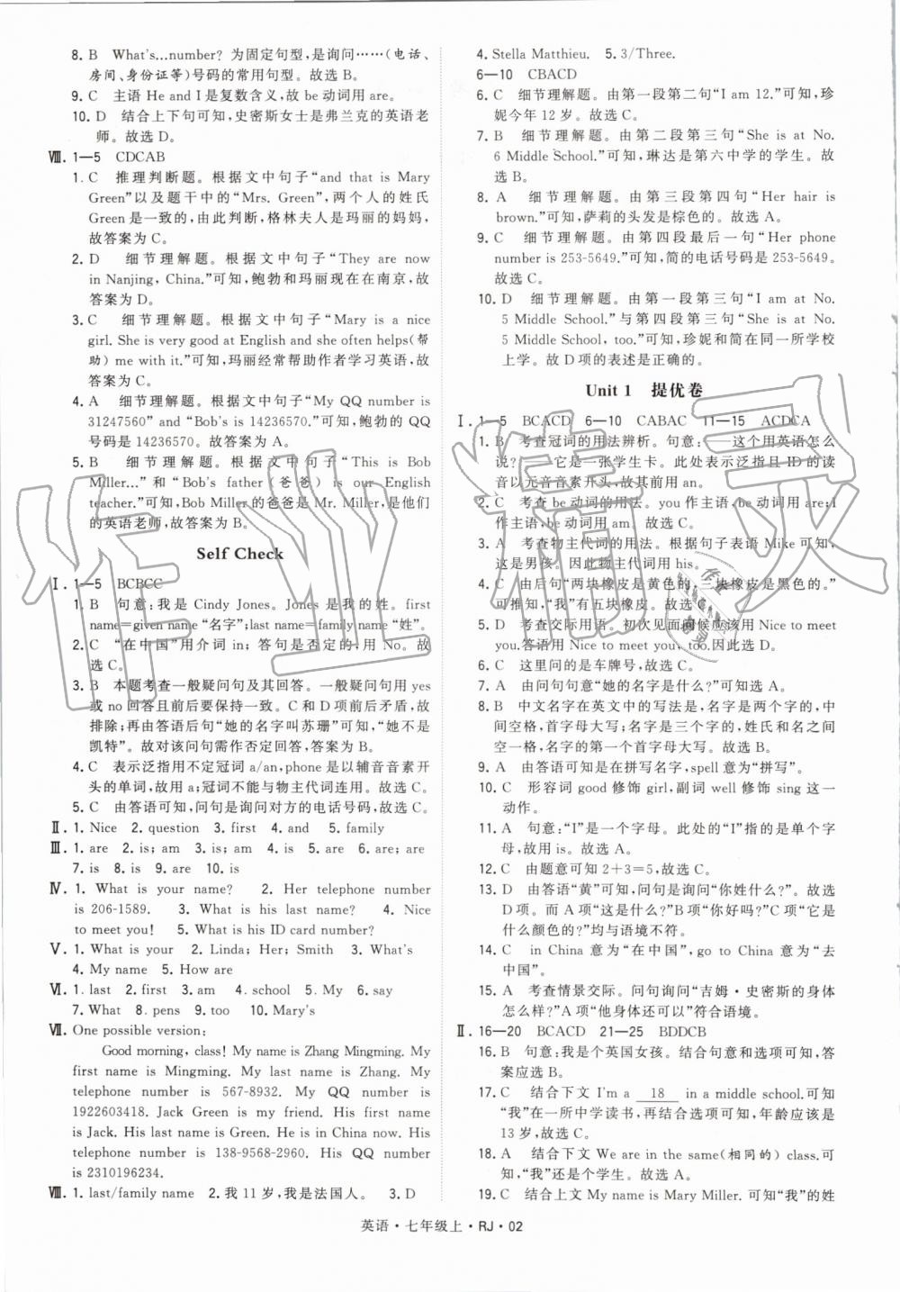 2019年经纶学典学霸七年级英语上册人教版 第2页