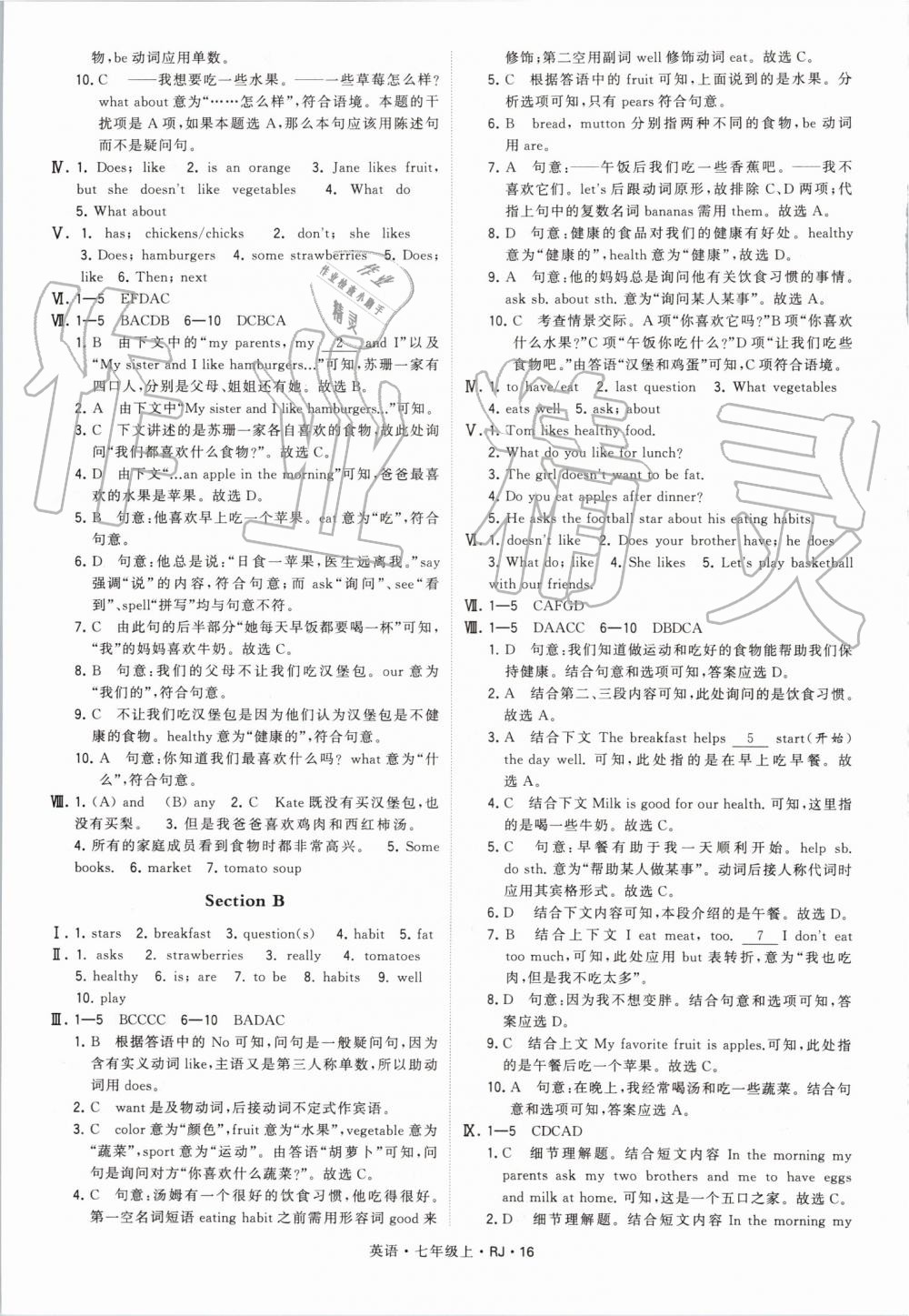 2019年经纶学典学霸七年级英语上册人教版 第16页