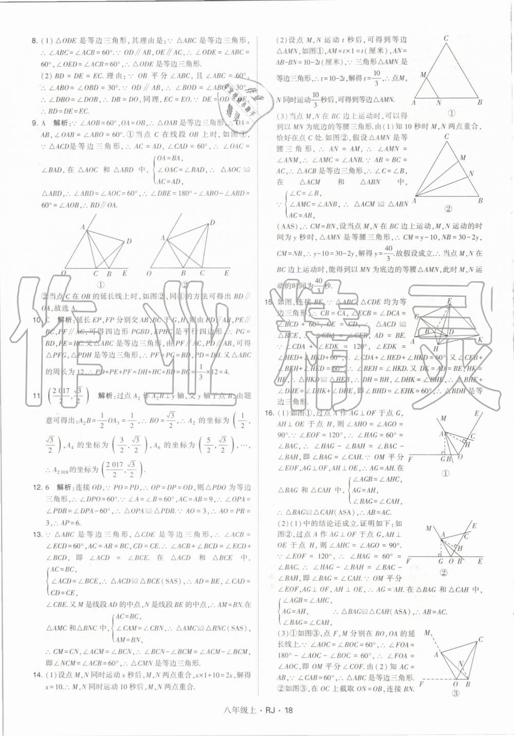 2019年經(jīng)綸學(xué)典學(xué)霸八年級數(shù)學(xué)上冊人教版 第18頁