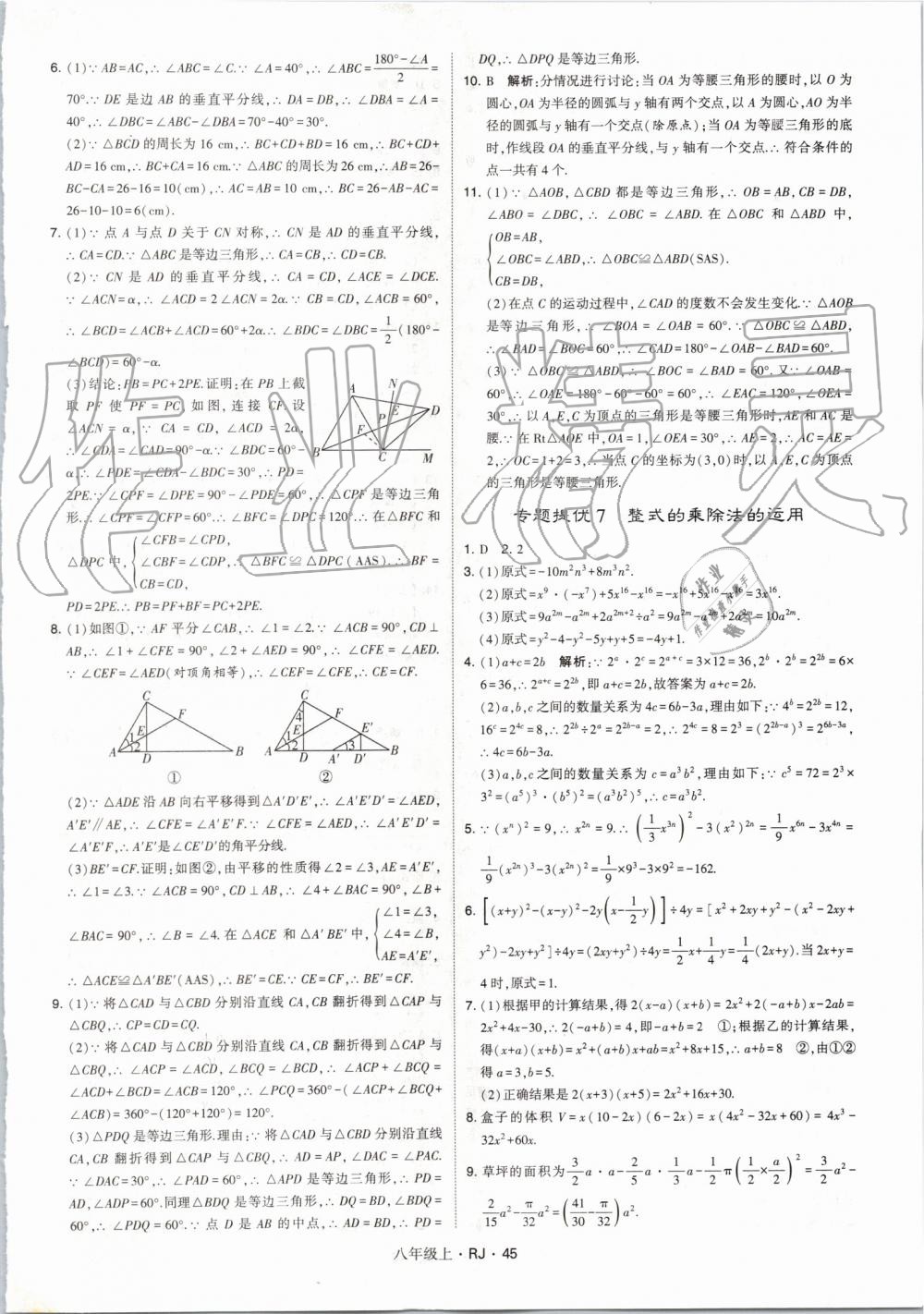 2019年經(jīng)綸學(xué)典學(xué)霸八年級(jí)數(shù)學(xué)上冊人教版 第45頁